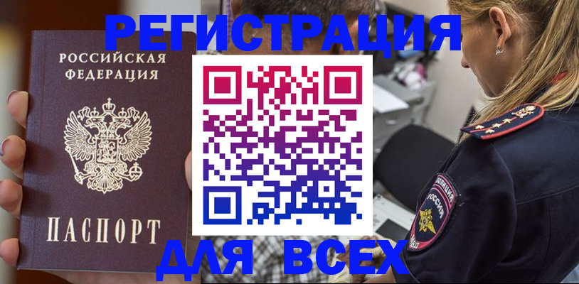 временная регистрация законно в Кировске