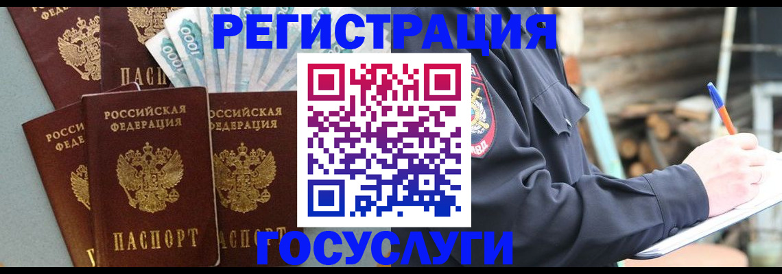 временная прописка в Кировске