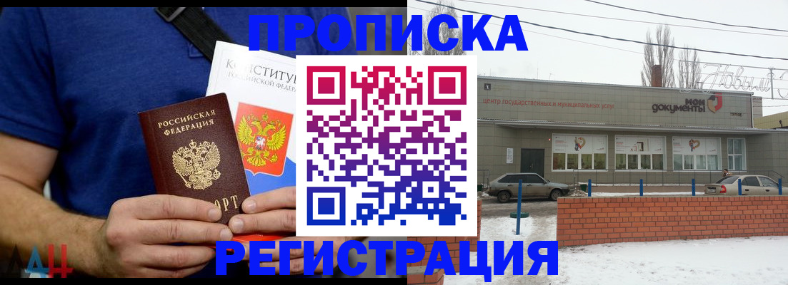 где прописаться в Кировске