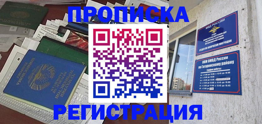 временная регистрация для школы в Кировске