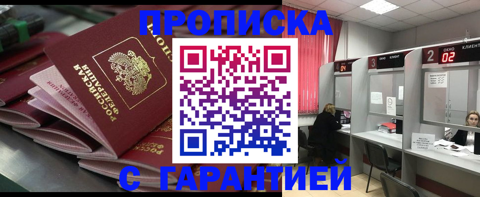 временная регистрация надежно в Кировске
