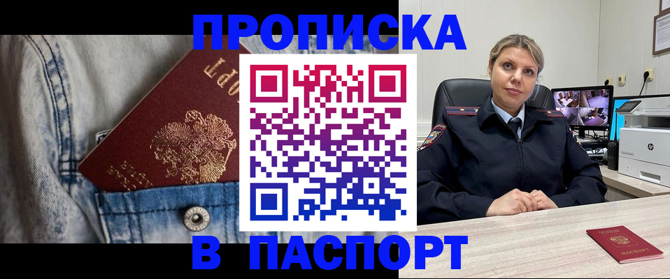 прописка от собственника в Кировске