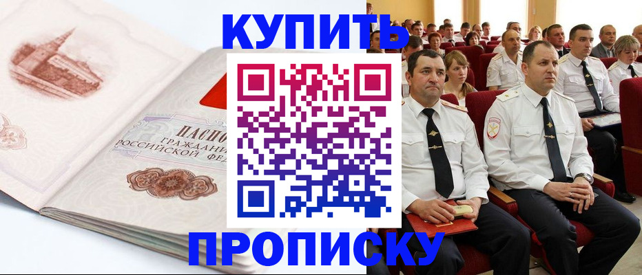 временная прописка в Кировске