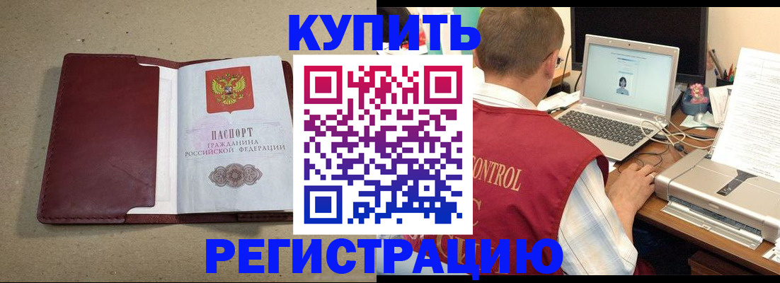 прописка ребенка в Кировске